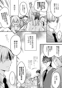 Page 100 of 秋山社長のゴリ押しエッチは愛ゆえです!? 第1-5話