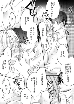 Page 103 of 秋山社長のゴリ押しエッチは愛ゆえです!? 第1-5話