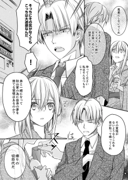 Page 111 of 秋山社長のゴリ押しエッチは愛ゆえです!? 第1-5話
