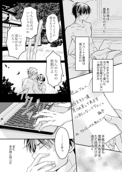 Page 124 of 秋山社長のゴリ押しエッチは愛ゆえです!? 第1-5話