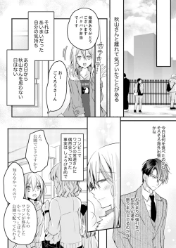 Page 126 of 秋山社長のゴリ押しエッチは愛ゆえです!? 第1-5話