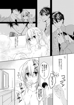 Page 12 of 秋山社長のゴリ押しエッチは愛ゆえです!? 第1-5話
