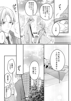 Page 130 of 秋山社長のゴリ押しエッチは愛ゆえです!? 第1-5話