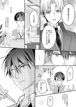 Page 132 of 秋山社長のゴリ押しエッチは愛ゆえです!? 第1-5話