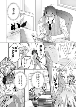 Page 133 of 秋山社長のゴリ押しエッチは愛ゆえです!? 第1-5話