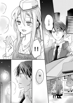 Page 134 of 秋山社長のゴリ押しエッチは愛ゆえです!? 第1-5話