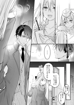 Page 135 of 秋山社長のゴリ押しエッチは愛ゆえです!? 第1-5話