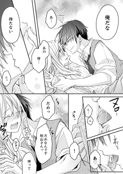 Page 139 of 秋山社長のゴリ押しエッチは愛ゆえです!? 第1-5話