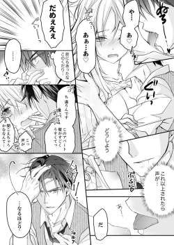 Page 140 of 秋山社長のゴリ押しエッチは愛ゆえです!? 第1-5話