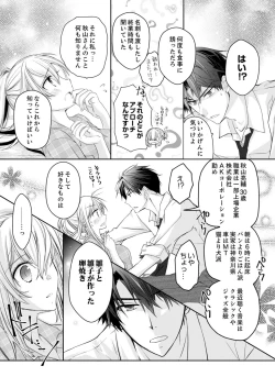 Page 16 of 秋山社長のゴリ押しエッチは愛ゆえです!? 第1-5話