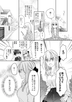 Page 26 of 秋山社長のゴリ押しエッチは愛ゆえです!? 第1-5話