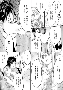 Page 39 of 秋山社長のゴリ押しエッチは愛ゆえです!? 第1-5話
