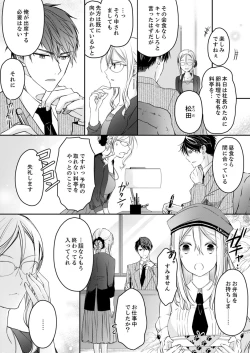 Page 41 of 秋山社長のゴリ押しエッチは愛ゆえです!? 第1-5話