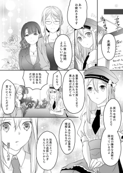 Page 46 of 秋山社長のゴリ押しエッチは愛ゆえです!? 第1-5話