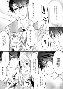Page 49 of 秋山社長のゴリ押しエッチは愛ゆえです!? 第1-5話