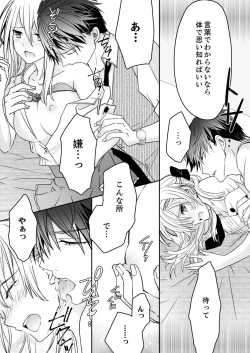 Page 50 of 秋山社長のゴリ押しエッチは愛ゆえです!? 第1-5話