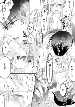 Page 53 of 秋山社長のゴリ押しエッチは愛ゆえです!? 第1-5話