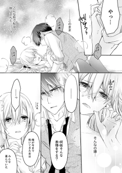 Page 61 of 秋山社長のゴリ押しエッチは愛ゆえです!? 第1-5話