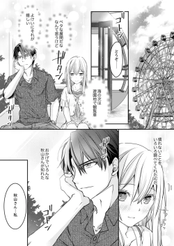 Page 68 of 秋山社長のゴリ押しエッチは愛ゆえです!? 第1-5話