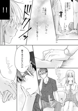 Page 71 of 秋山社長のゴリ押しエッチは愛ゆえです!? 第1-5話
