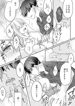 Page 79 of 秋山社長のゴリ押しエッチは愛ゆえです!? 第1-5話