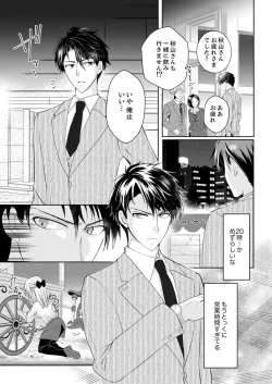 Page 7 of 秋山社長のゴリ押しエッチは愛ゆえです!? 第1-5話