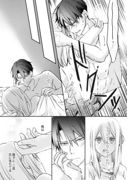 Page 83 of 秋山社長のゴリ押しエッチは愛ゆえです!? 第1-5話