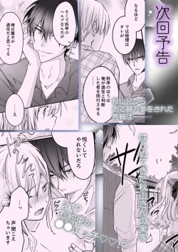 Page 85 of 秋山社長のゴリ押しエッチは愛ゆえです!? 第1-5話