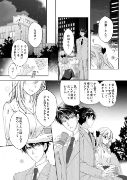 Page 8 of 秋山社長のゴリ押しエッチは愛ゆえです!? 第1-5話