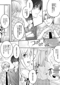 Page 92 of 秋山社長のゴリ押しエッチは愛ゆえです!? 第1-5話