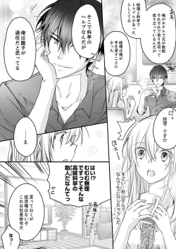 Page 94 of 秋山社長のゴリ押しエッチは愛ゆえです!? 第1-5話