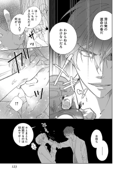 Page 123 of 上の口ではいやいや言っても身体は悦んでるんだろう～発情オメガバース～