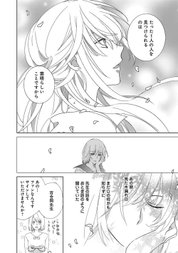 Page 182 of 上の口ではいやいや言っても身体は悦んでるんだろう～発情オメガバース～