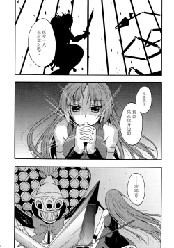 Page 4 of Sayaka no Naka de