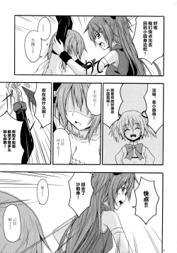 Page 8 of Sayaka no Naka de