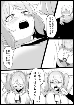 Page 20 of 音葉詩織の屈辱