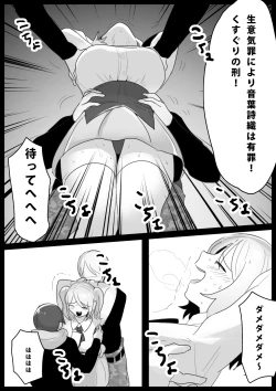 Page 26 of 音葉詩織の屈辱