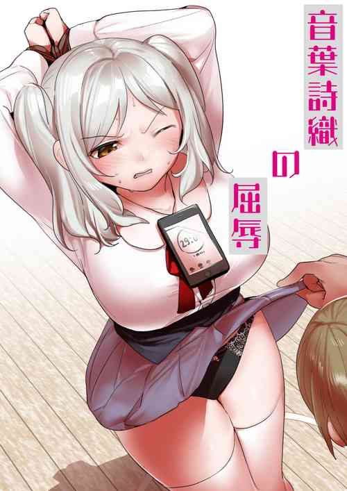 Download 音葉詩織の屈辱