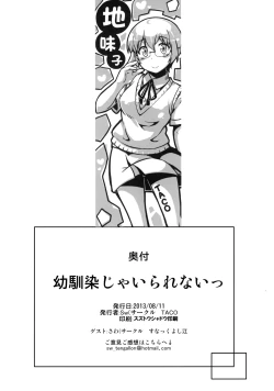 Page 21 of Osananajimi ja Irarenai