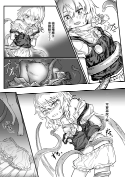 Page 20 of Marisa ga Boushi ni Taberarete