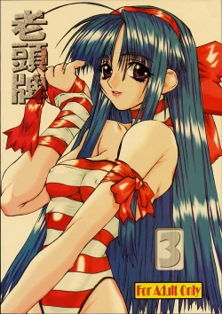 Page 1 of Routouhai 3