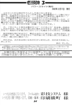 Page 53 of Routouhai 3