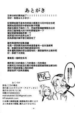 Page 30 of Nino no Baai