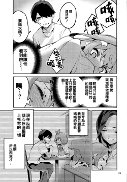 Page 29 of Itsuki no Baai
