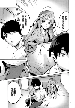 Page 31 of Itsuki no Baai