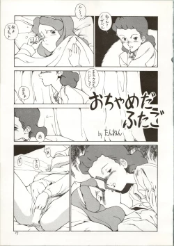 Page 17 of Ochame na Trapp Yarou