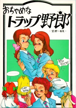 Page 1 of Ochame na Trapp Yarou