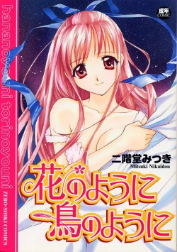 Page 1 of Hana no You ni Tori no You ni