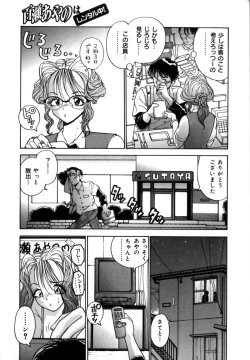 Page 8 of Momose Ayano wa Rental-chuu! | AYANO MOMOSE is during the rental.