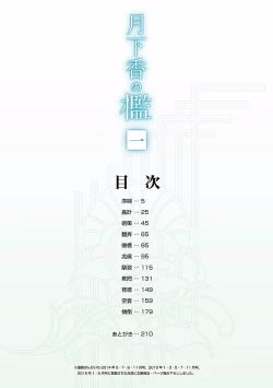 Page 4 of Gekkakou no Ori | The Tuberose's Cage